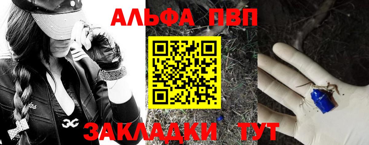 Альфа ПВП мука  APVP VHQ  Тимашёвск  APVP крисы CK  Вход с VPN 