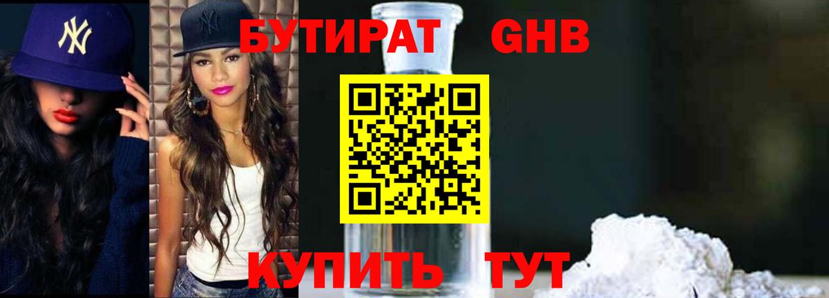 БУТИРАТ буратино  Вход с VPN  Тимашёвск 