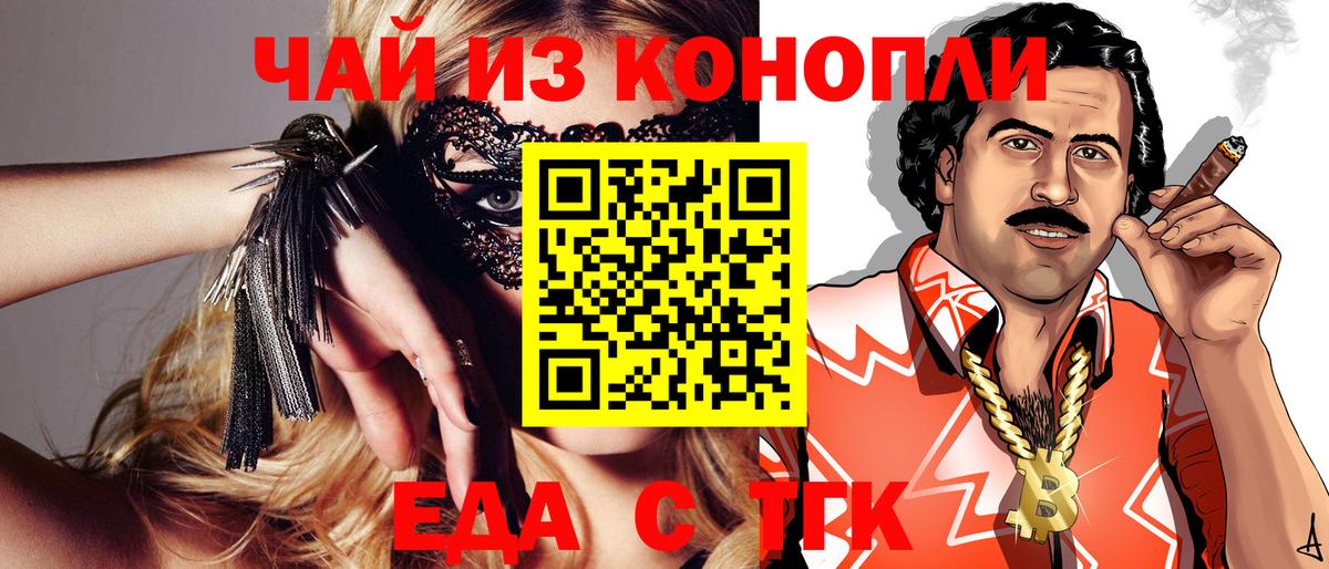 Тимашёвск  Еда ТГК марихуана  Вход с VPN 