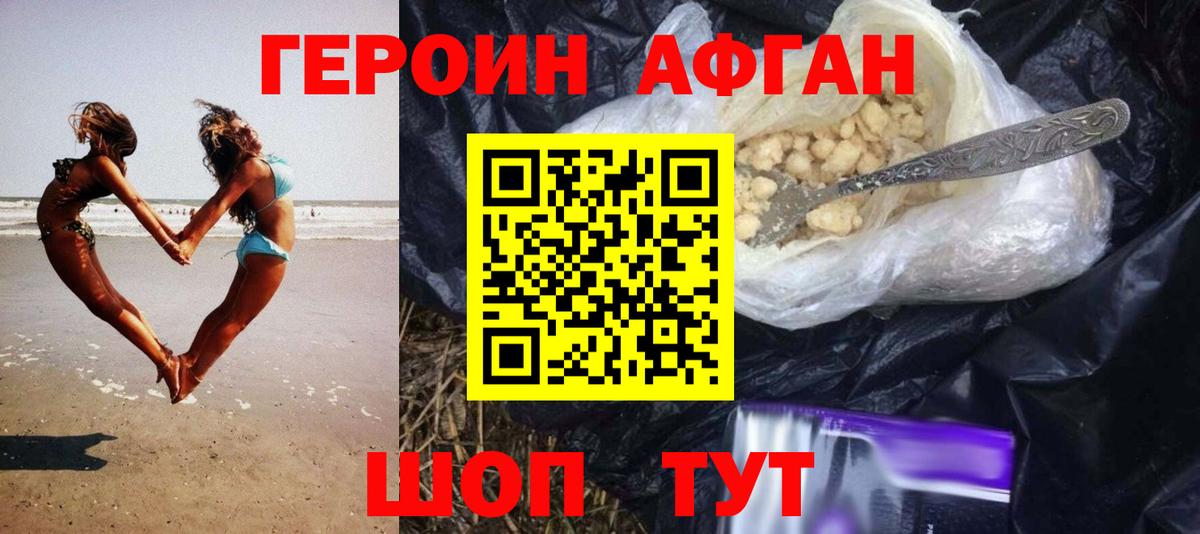 ГЕРОИН хмурый Тимашёвск